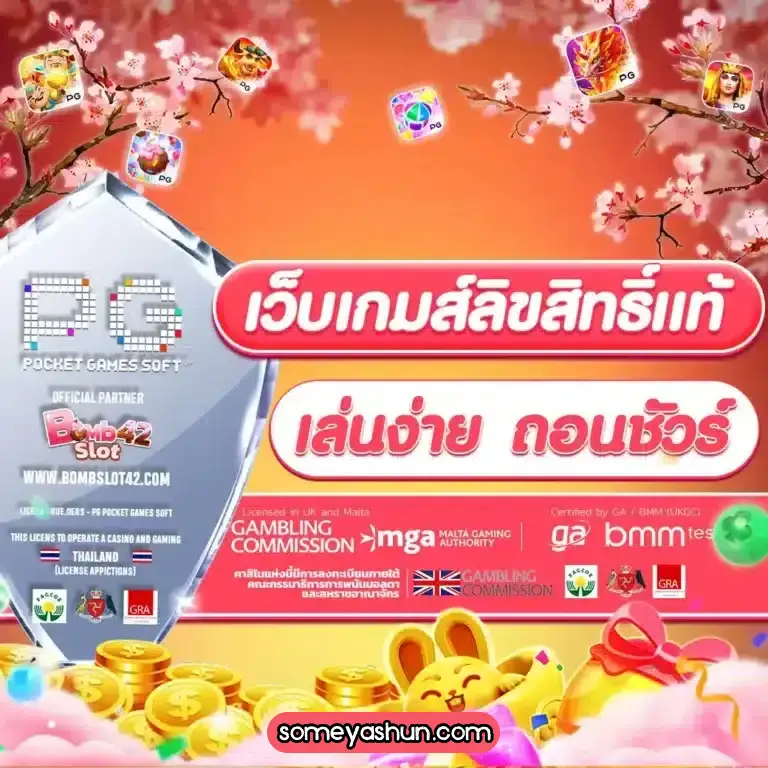 เว็บสล็อต PG แตกง่าย