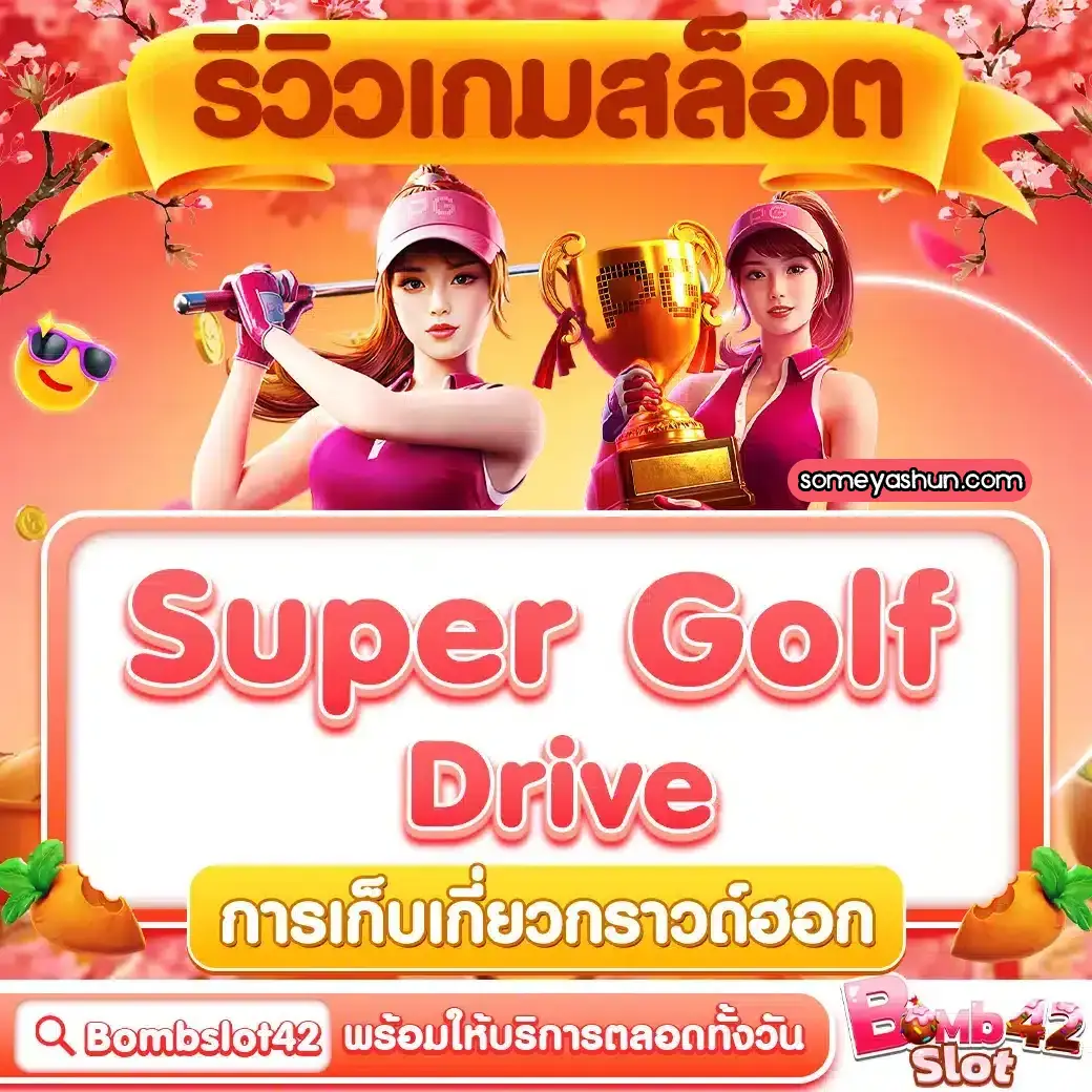 เว็บสล็อต PG แตกง่าย